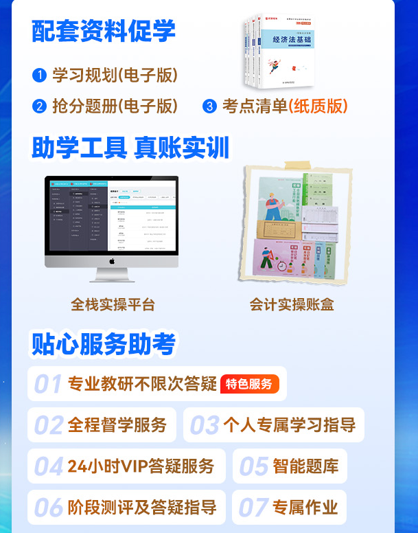 优路教育初级会计师高薪双证班