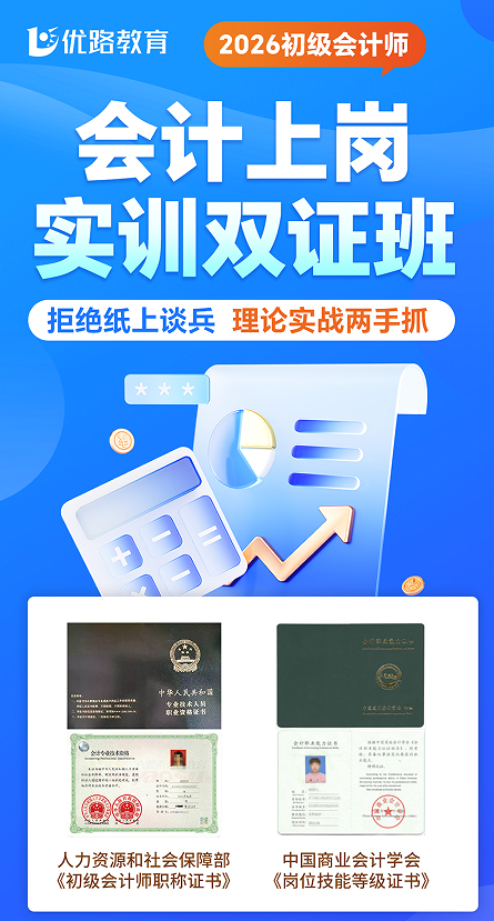 优路教育初级会计师会计上岗实训双证班