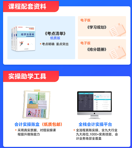优路教育初级会计师会计上岗实训双证班