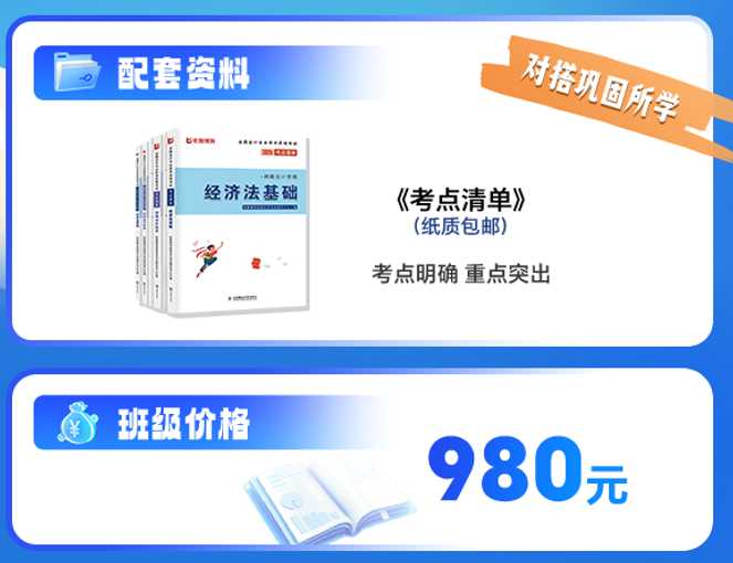 优路教育初级会计师优师启航班