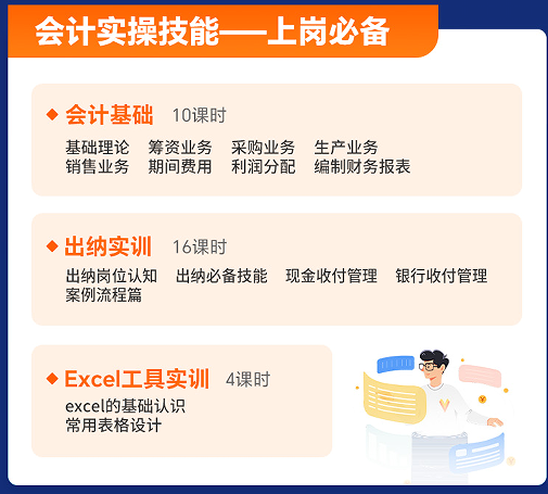 优路教育初级会计师出纳上岗实训双证班