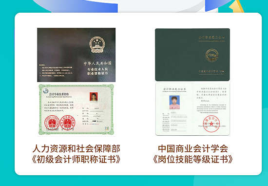 优路教育初级会计师主管会计上岗实训双证班