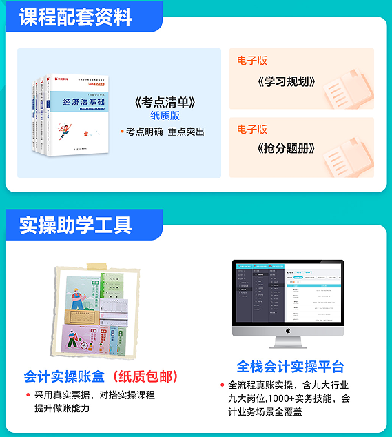优路教育初级会计师主管会计上岗实训双证班