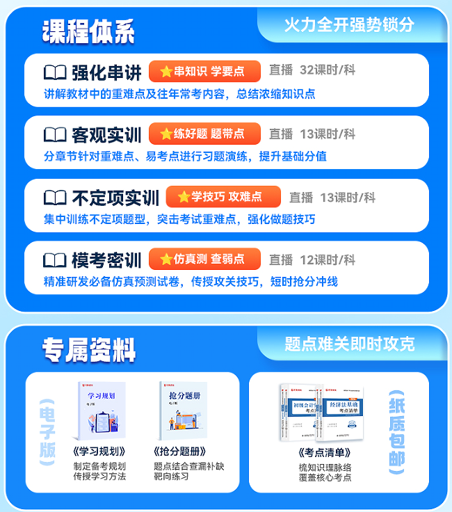 优路教育初级会计师督学班