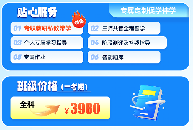优路教育初级会计师督学班