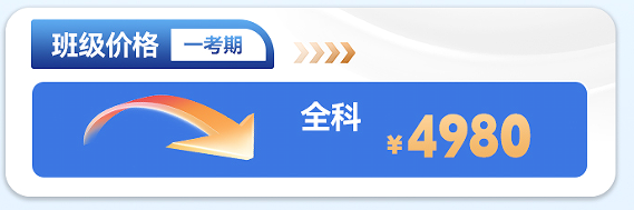 优路教育初级会计师尊享特训营