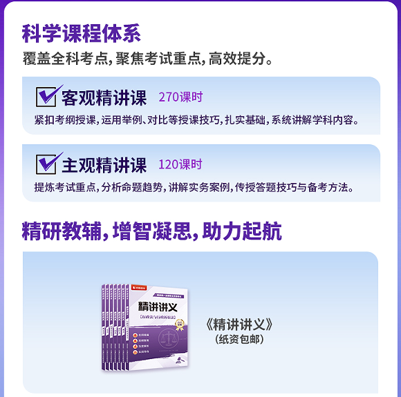 优路教育法律职业资格考试优师启航班