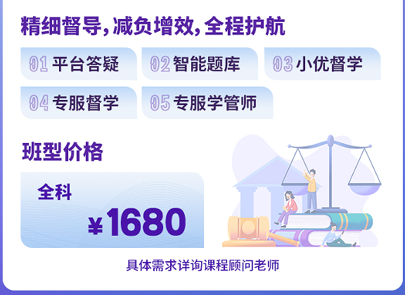 优路教育法律职业资格考试优师启航班