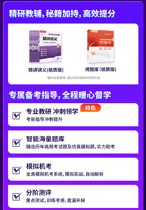 优路教育法律职业资格考试优师私教班