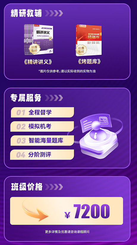 优路教育法律职业资格考试优师决胜班