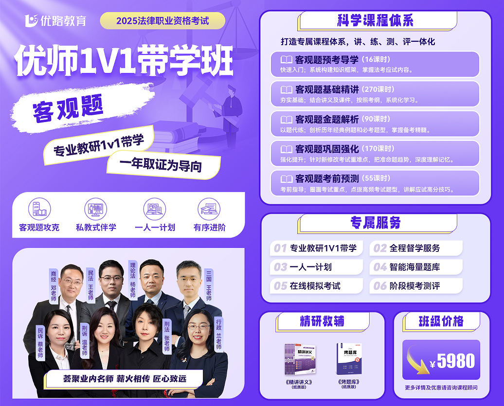 优路教育法律职业资格考试优师1v1带学班(客观题)