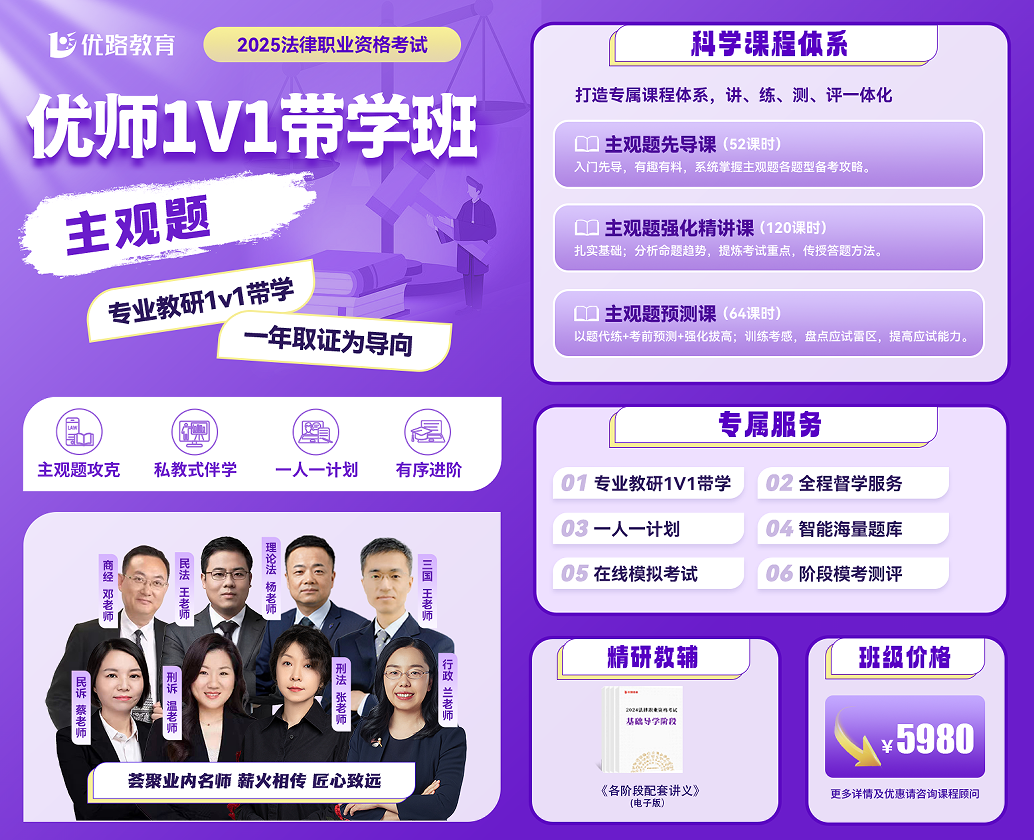 优路教育法律职业资格考试优师1v1带学班（主观题）
