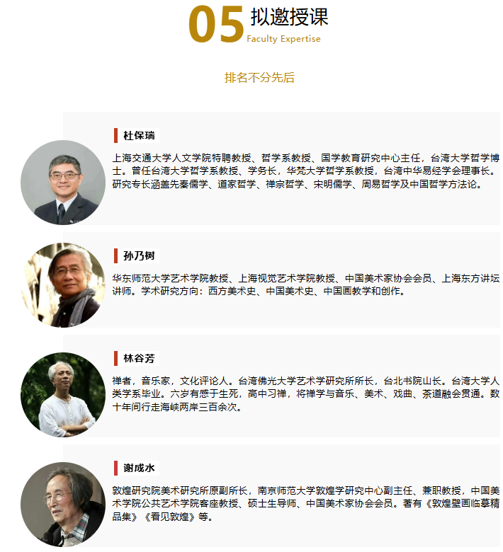 上海交通大学生活美学研修班