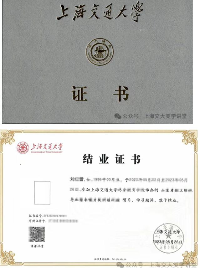 上海交通大学生活美学研修班