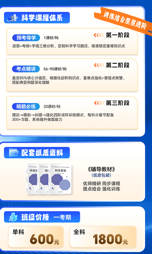 优路教育中级会计师优师启航班