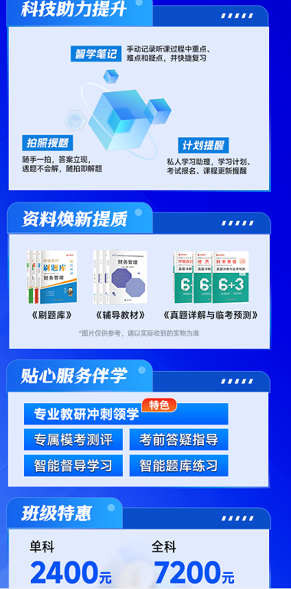 优路教育中级会计师优师私教班