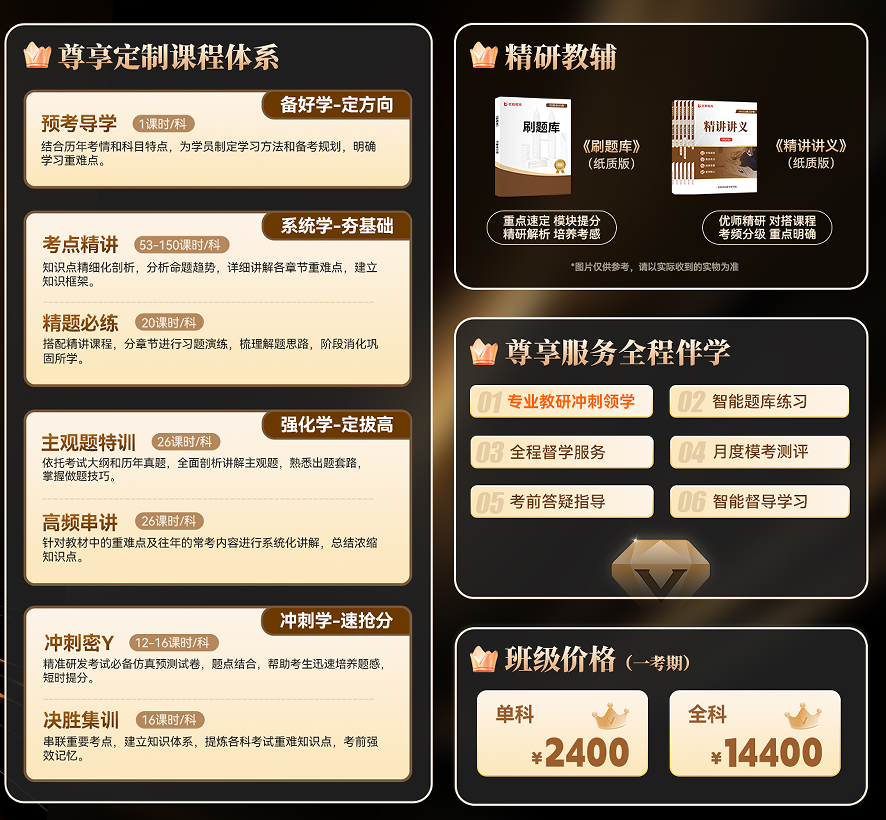 优路教育注册会计师优师私教班