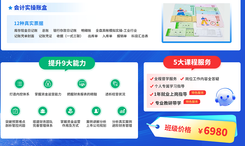 优路教育财务经理实训班