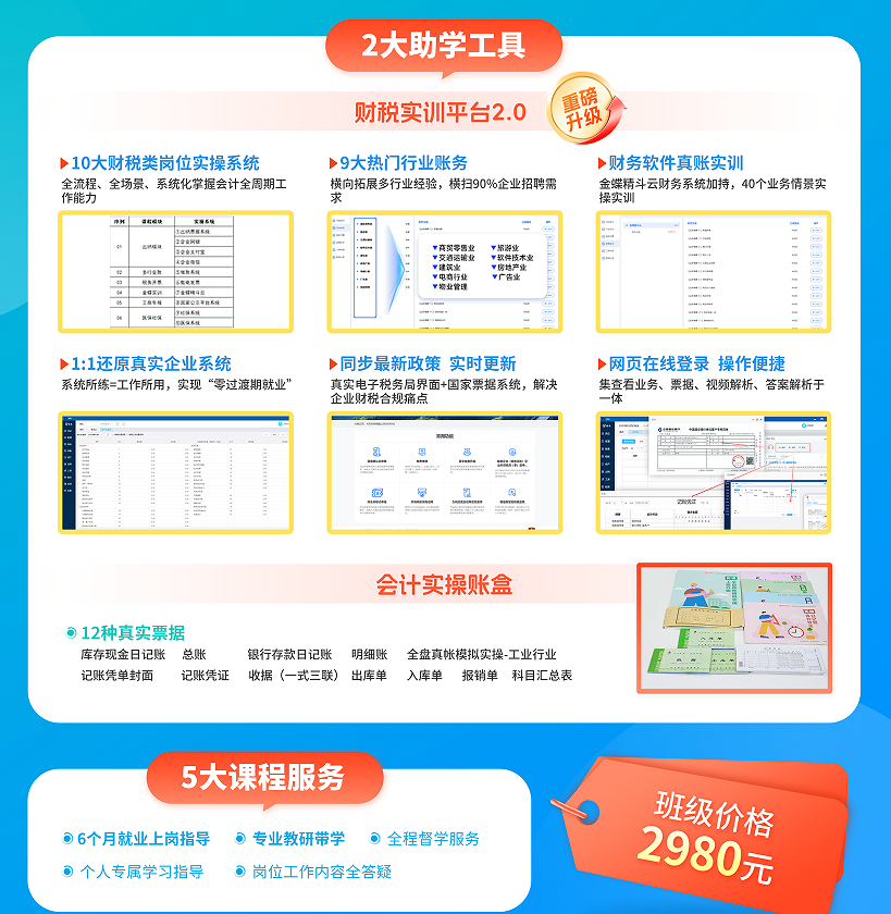 优路教育岗位会计实训班