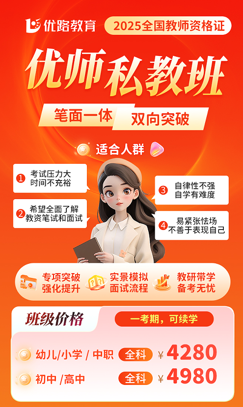 优路教育优师私教班