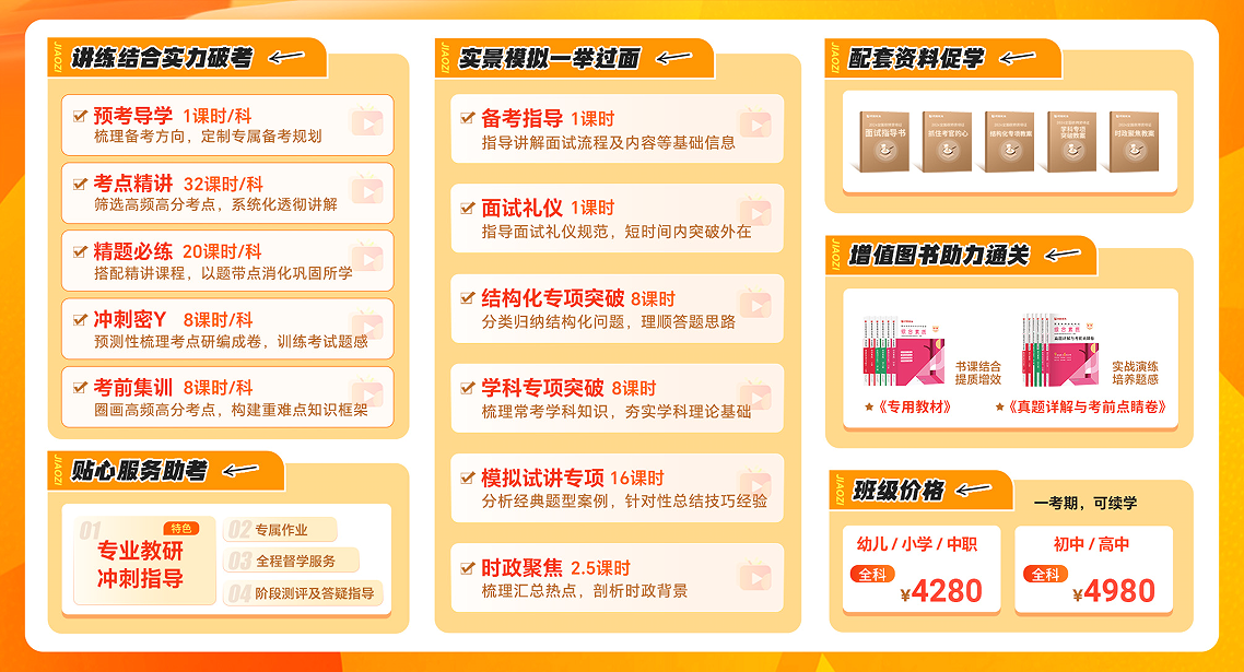 优路教育教师资格证优师私教班