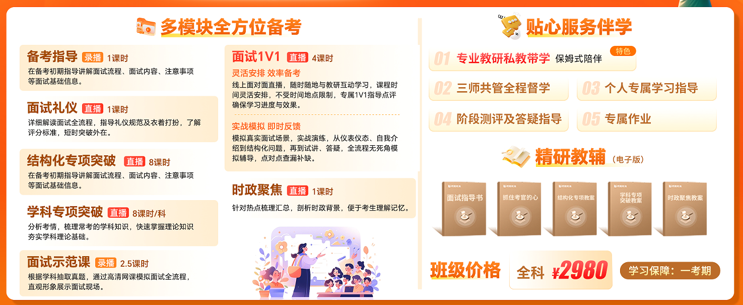 优路教育1V1面试保分班