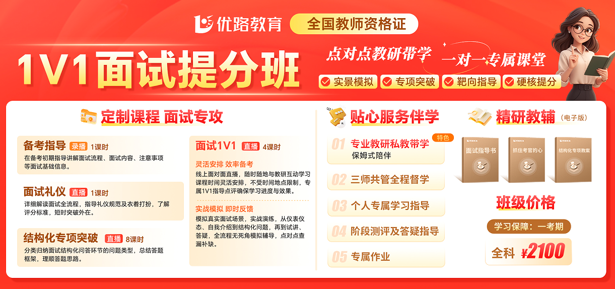 优路教育1V1面试提分班