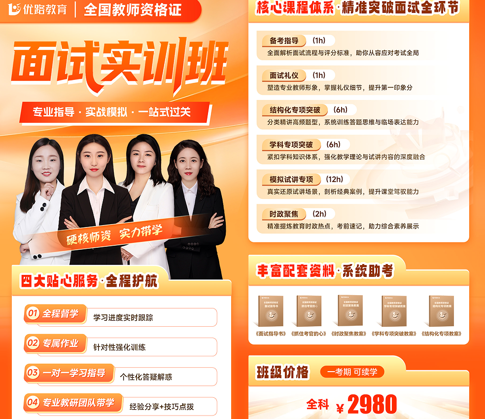 优路教育面试实训班