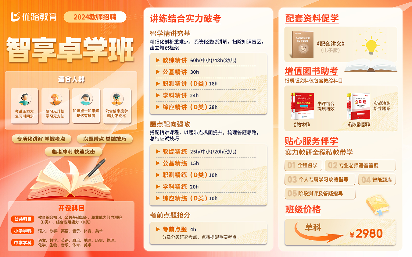 优路教育教师招聘智享卓学班