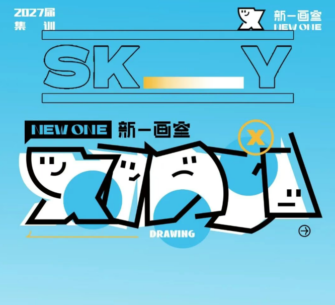天津新一画室美术集训弟子班