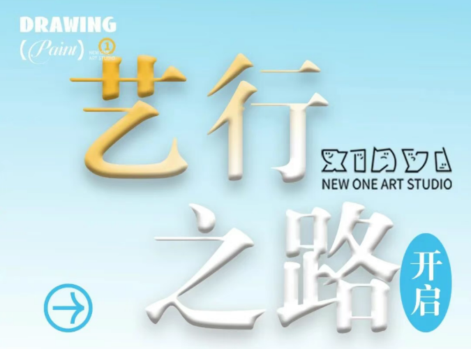 天津新一画室美术集训弟子班