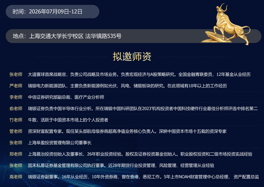 上海交通大学金融市场趋势研判与实战交易研修班