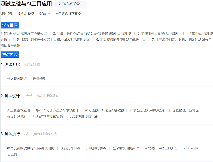 AI测试课程