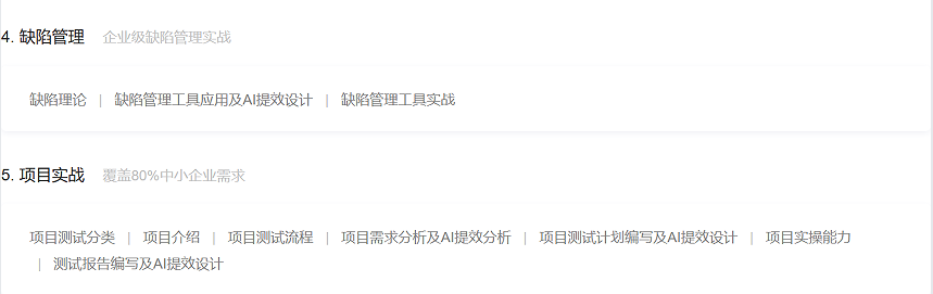 AI测试课程