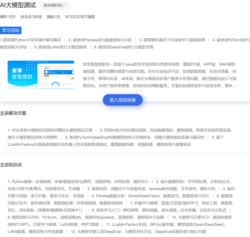 AI测试课程