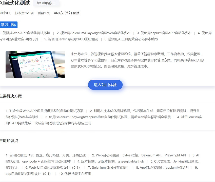 AI测试课程