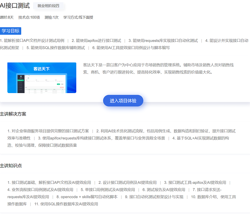 AI测试课程