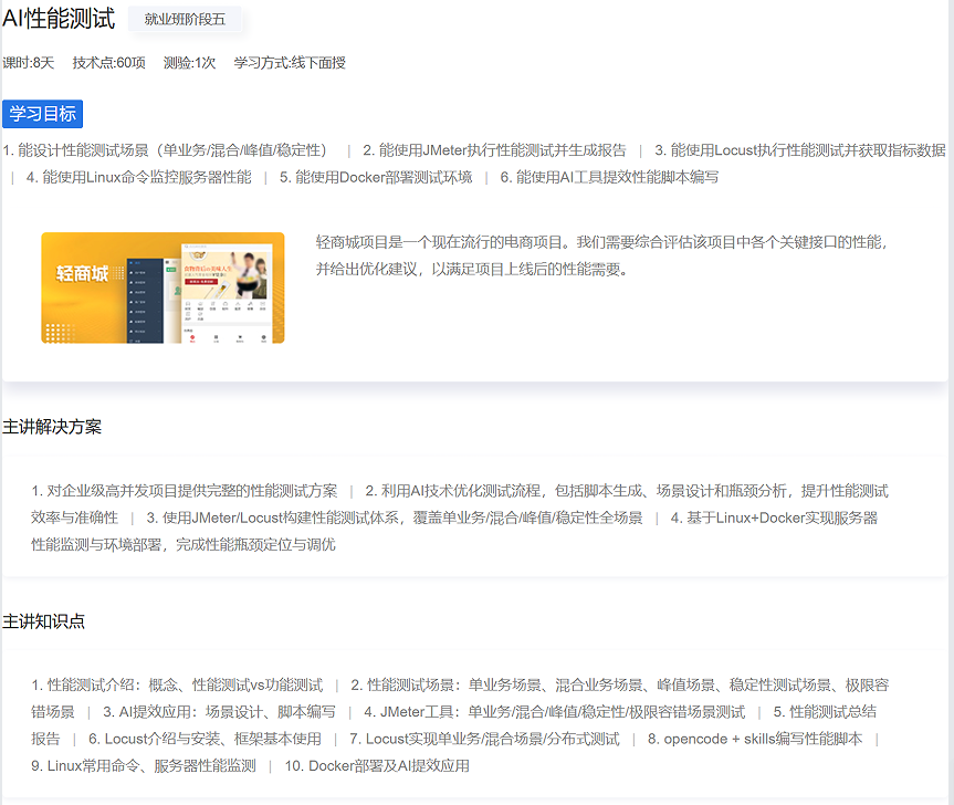 AI测试课程