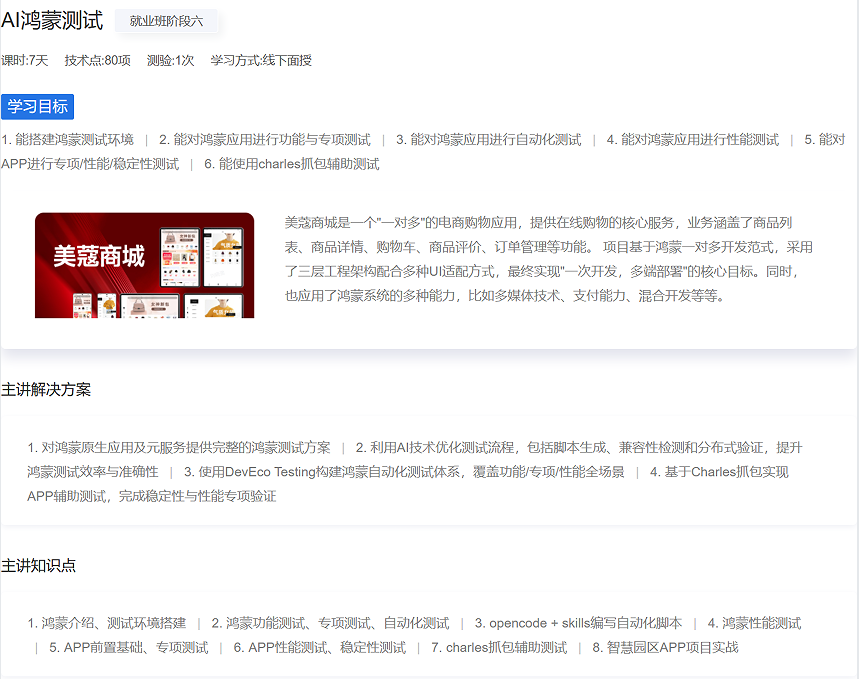 AI测试课程