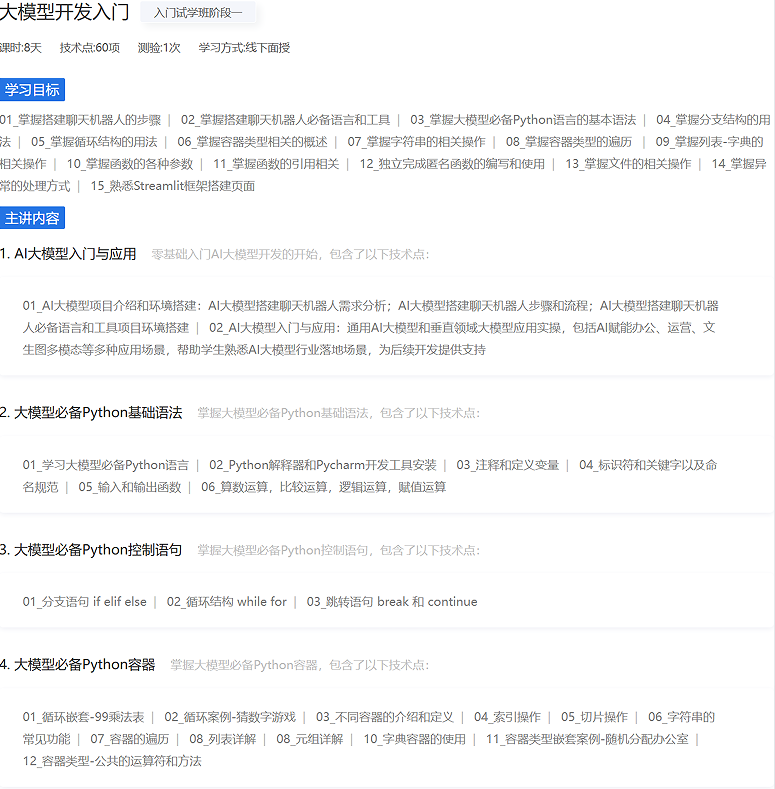 AI大模型课程