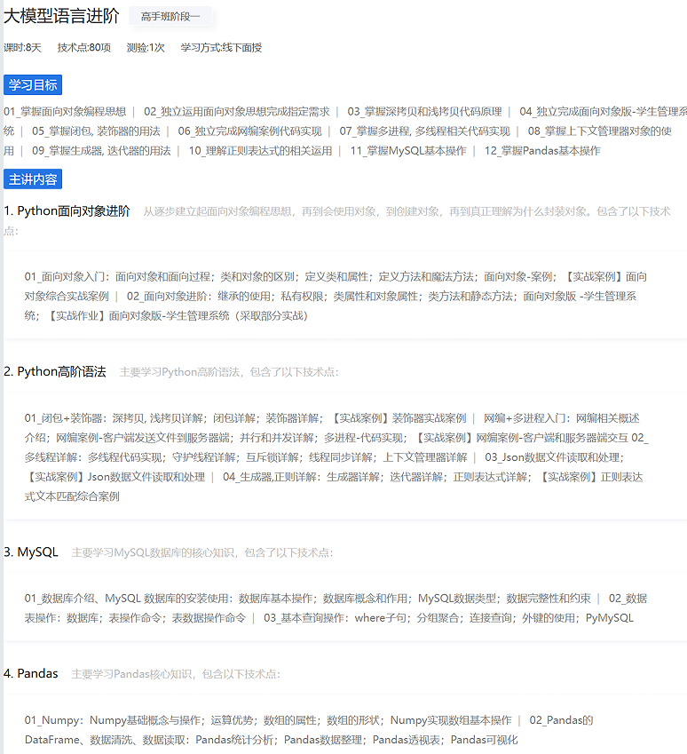 AI大模型课程