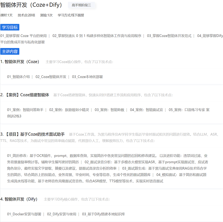 AI大模型课程