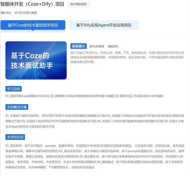 AI大模型课程
