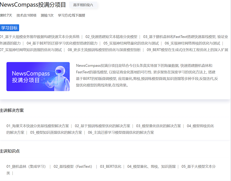 AI大模型课程