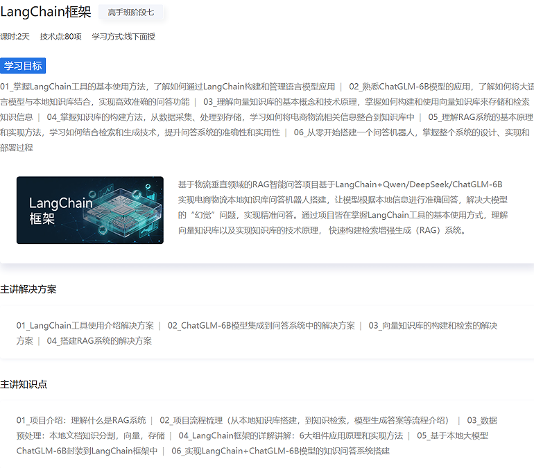 AI大模型课程