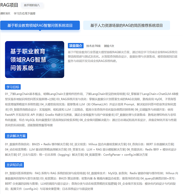 AI大模型课程