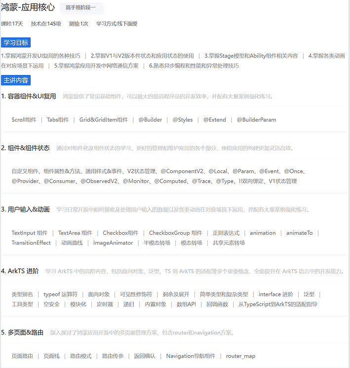 AI鸿蒙开发课程