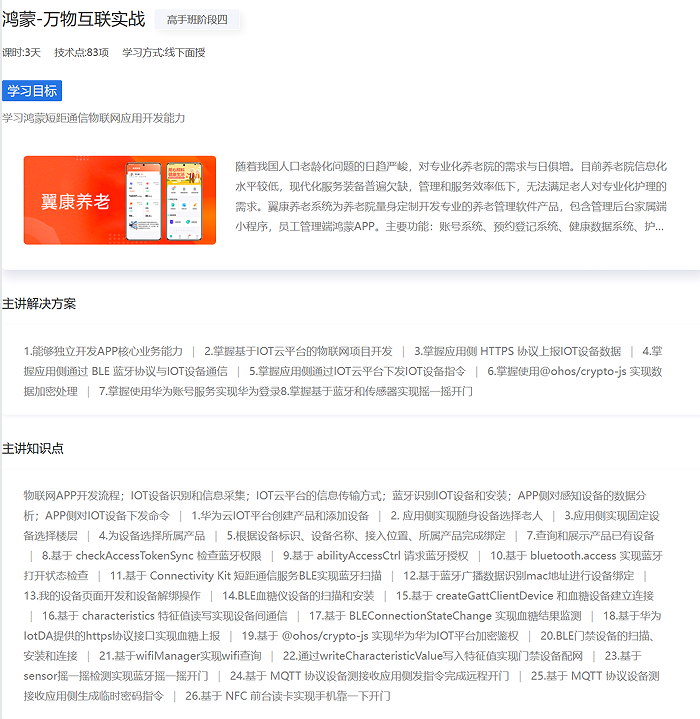 AI鸿蒙开发课程