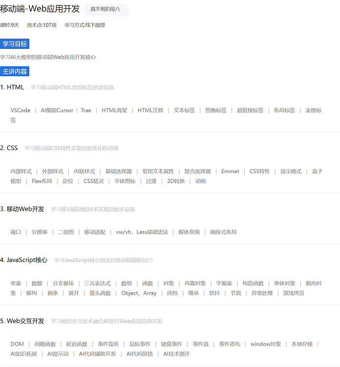 AI鸿蒙开发课程