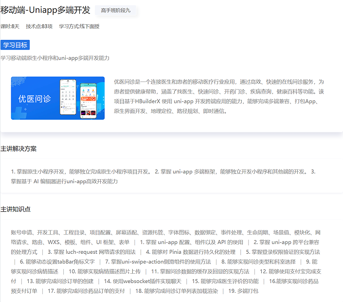 AI鸿蒙开发课程